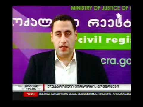 არასრულწლოვნის პასპორტის გაცემის განაცხადის შევსება ონლაინ რეჟიმში გახდა შესაძლებელი