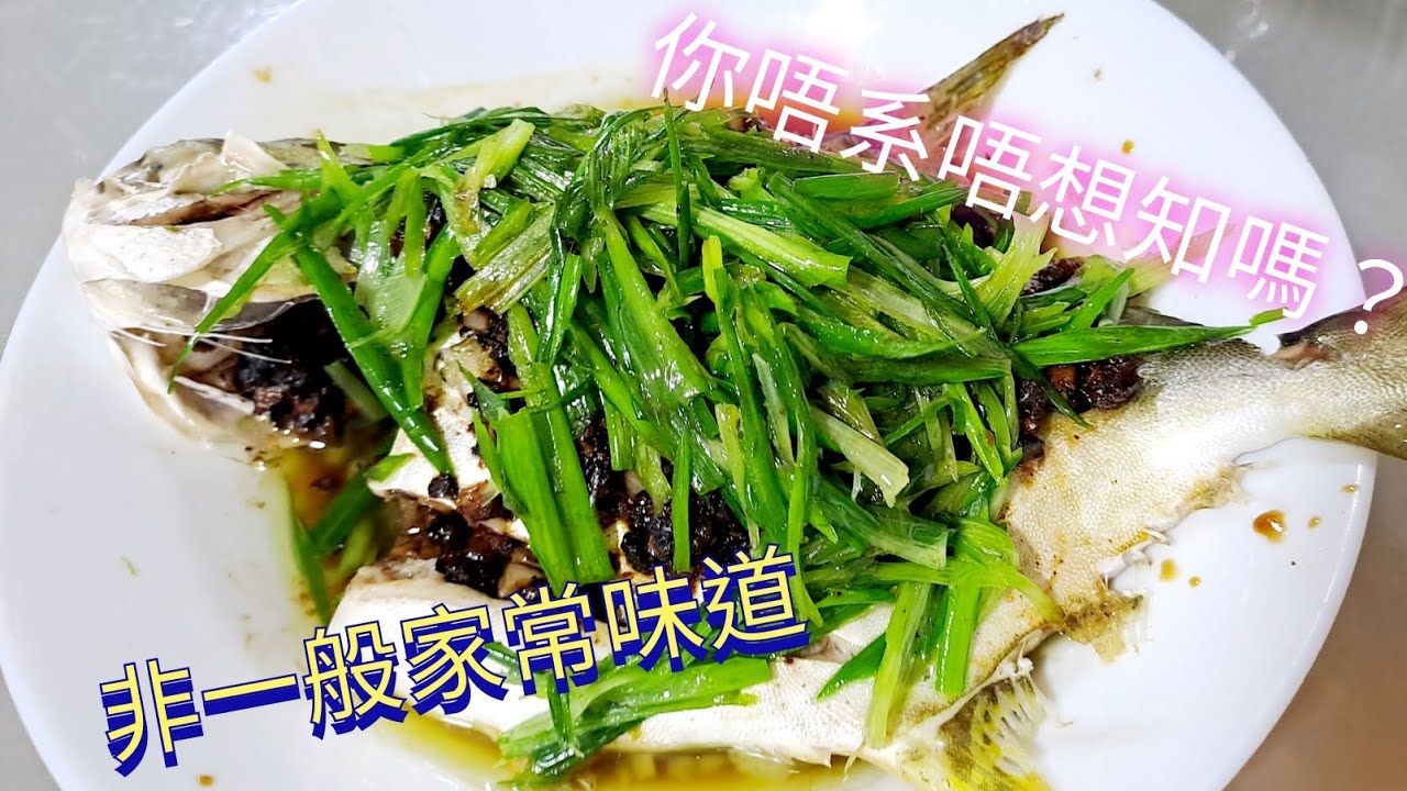 蒜蓉豆豉蒸䱽魚🐟。。兩兄弟還要添飯🍚呢💪。。做法有一點點特別🤫。。。你不會不想知道怎樣做嗎?😆🤭🤣 - YouTube
