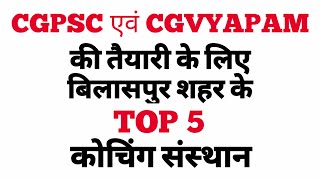 T0P 5 COACHING CENTRES IN BILASPUR FOR PREPARATION OF CGPSC AND CGVYAPAM || CGPSC ADDA screenshot 5