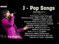 メドレー 1990〜2000年代を代表する邦楽ヒット曲 ♫ 懐メロ 懐かしい名曲 J POP 90's-00's