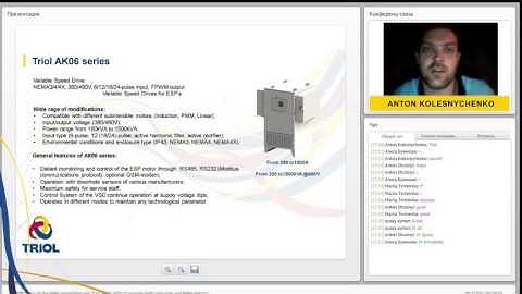Webinar: "Efficiency of PMM and Triol AK06 VSDs to Operate Both Induction and PMM Motors"
