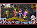 ≪.17≫三人共いい表情するねw【グランディア-HDRemaster-】※ネタバレ注意«堂本真弘/VTuber»