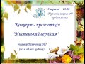 Концерт-презентація дитячої музичної школи №3 Черкаської міської ради