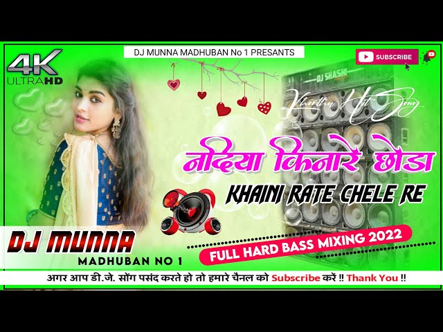 Nadiya Kinare Chora Khaini Rate Khaile Re Khortha Dj Song [ Full Hard Bass Mix !! DJ Munna Madhuban class=