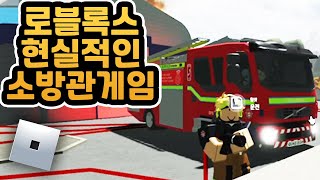 소방대원이 되는 게임을 해보았습니다 [로블록스 소방관게임 Fire Response: Kenterbury 유튜브맘마] screenshot 4