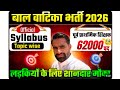 बाल वाटिका भर्ती 2026 !📢Balvatika bharti Syllabus, Exam Pattern!🤫Rajasthan Balvatika Bharti vacancy