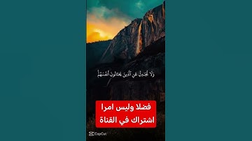 القرآن الكريم #اكسبلور #دويتو #duet #لايك #تيك_توك #في #رمضانمبارك #ترند #فولو #حالات_واتس