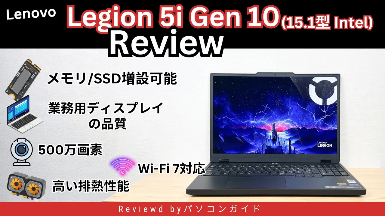 Lenovo Legion 5i Gen 10(15.1型 Intel)の実機レビュー 静音性と排熱 