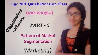 Pattern of Market Segmentation(Marketing) - Ugc NET class in malayalam