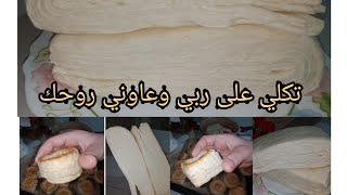 عجينة مورقة نااجحة بكمية كبيرة وتكلفة صغيرة كمشروع جد مربح /patte feuilletée