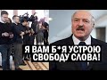 Срочно - Лукашенко: я журналистам быстро РОТ ЗАКРОЮ! Свободу Слова в Беларуси вкусили?! -  новости