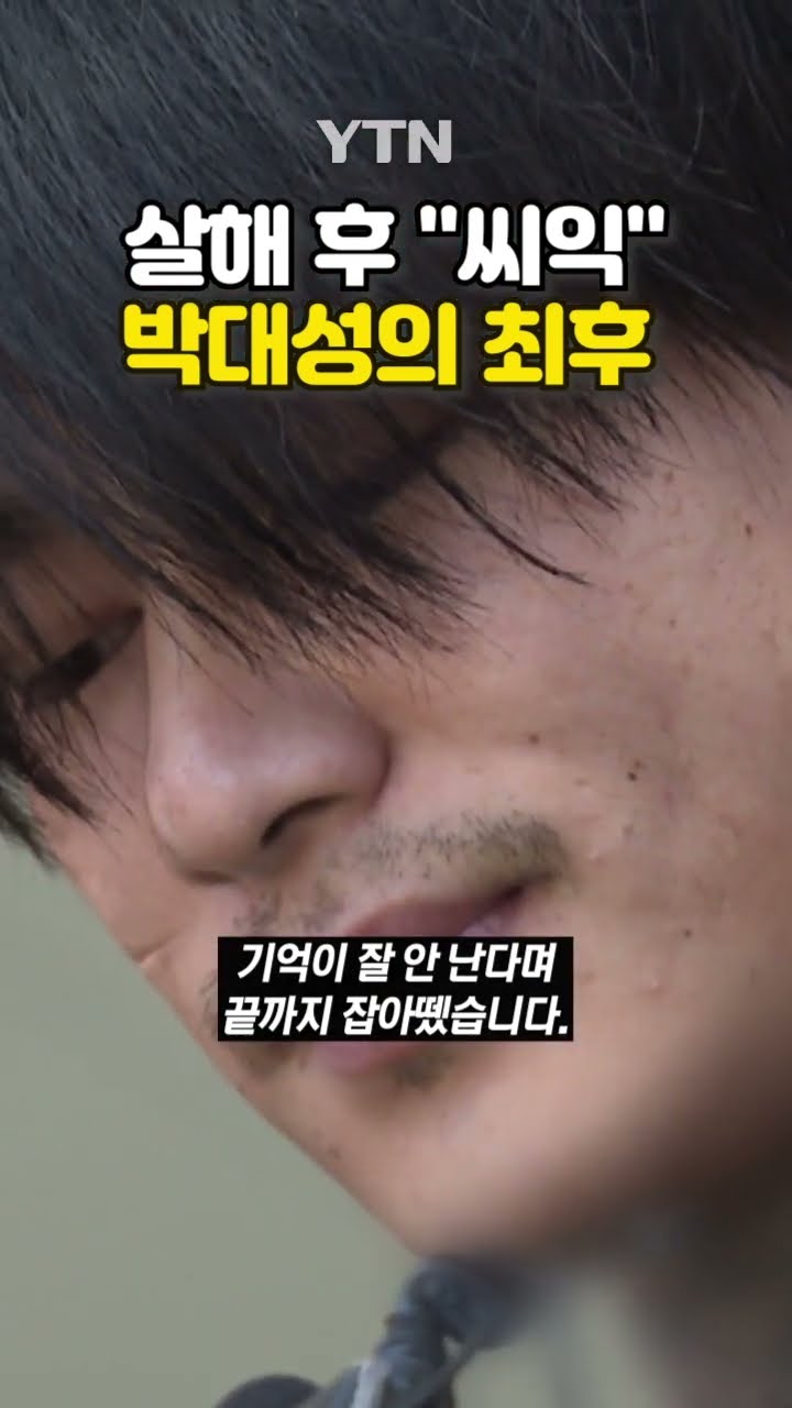 순천 여고생 살인사건 1심 판결 #shorts / YTN