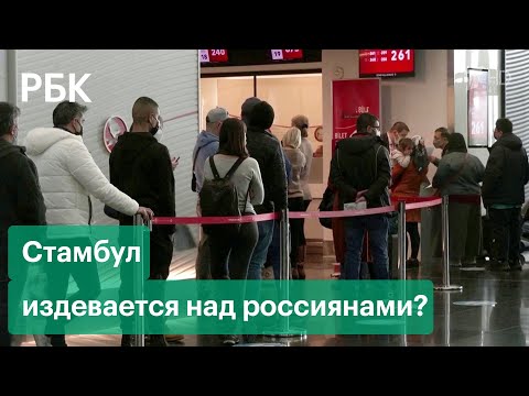 «Победа» обвинила аэропорт Стамбула в издевательстве над россиянами