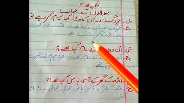 Class 2 Urdu, Lesson Allah Ka Ghar, Exercise Questions Answers, New Oxford Syllabus, taleemabadschoo