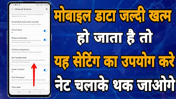 How To Save Mobile Internet Data || Mobile Data Kaise Bachaye || Mobile Data Save Kaise Kare 2021