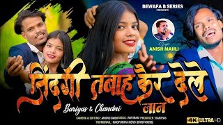 Theth//Nagpuri//gana//remix//mein//ANYTHING//New//Nagpurj//Song📸💔❌//2025 !!ke💔#nqgpuri 😪199254859#Ne