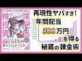 【令和の錬金術】月41万円の“不労所得”をもらう億リーマンが教える「爆配当」株投資