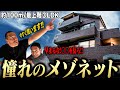 【最上階×メゾネット】最高の家を宅建士に紹介したら、まさかの“落とし穴”だらけだった。