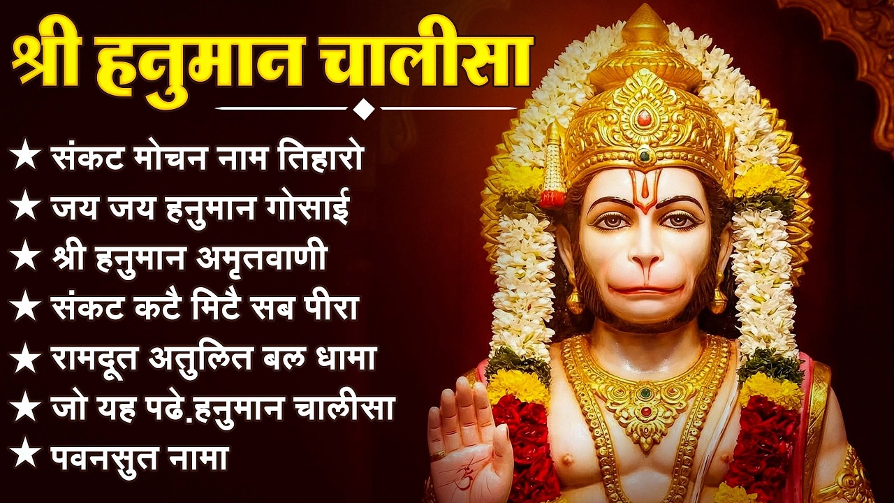 श्री हनुमान चालीसा 🌺🙏 shree hanuman chalisa original video 🙏🌺 gulshan kumar hariharan full hd