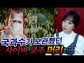 [삭제편재업] 사이비 교주의 잘린 머리가 국과수에 보관된 이유 | 토요미스테리