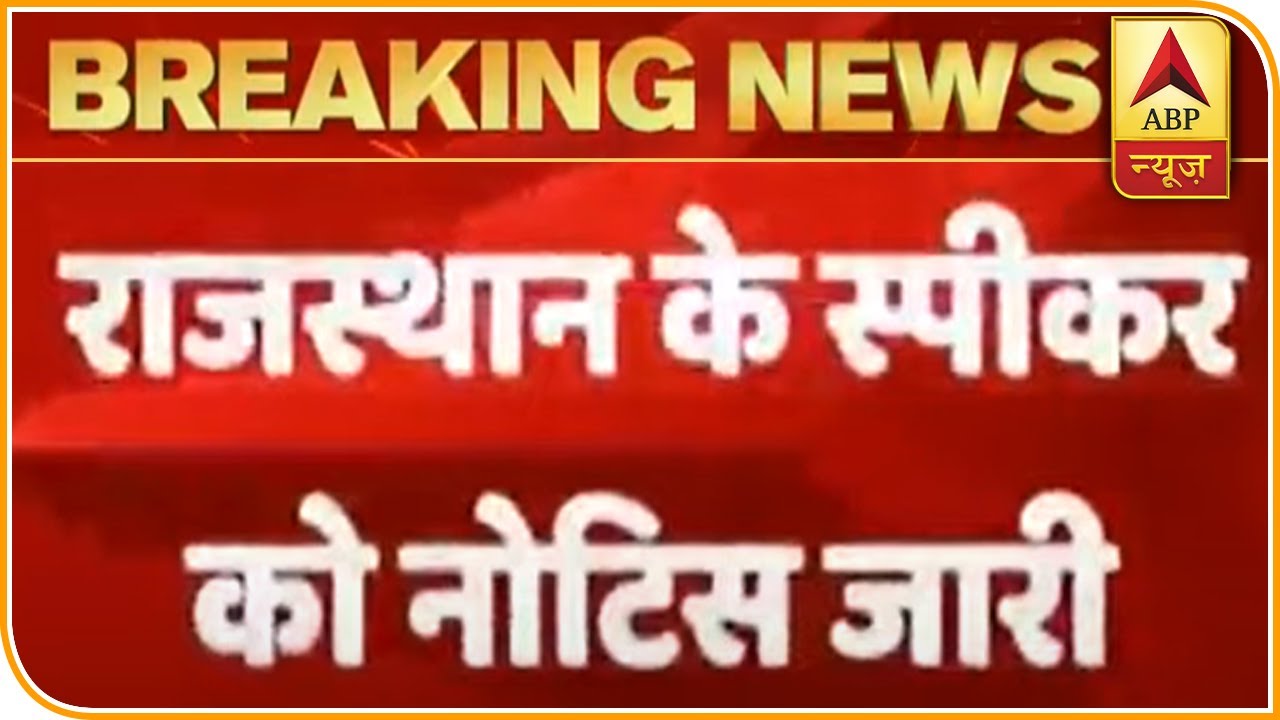 HC Issues Notice To Rajasthan Speaker, 6 BSP MLAs For Merging With Cong | ABP News