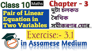 Class 10 Maths Chapter 3 Ex 3.1 in Assamese || Pair of Linear Equation দুটা চলকত ৰৈখিক সমীকৰণৰ যোৰ
