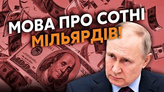 ☝️ЧТО?! Путину перекинули МИЛЛИАРДЫ ИЗ ЗАПАДА. ГУДКОВ: Деньги пошли из ЕВРОПЫ. Война НАДОЛГО?