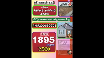 Erode city Land sale l House for sale in erode l #erode #bhavani #chithode #realestate #land #home