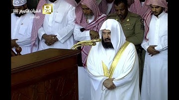 SHEIKH SUDAIS - SURAH AL FATIHA - الشيخ السديس - سورة الفاتحة