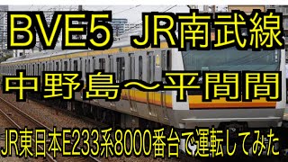 BVE5　JR南武線　中野島～平間間をJR東日本E233系8000番台で運転してみた