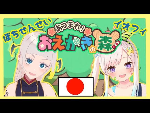 【お絵描きの森】楽しく！OEKAKI NO MORI!【いおぽち】のサムネイル