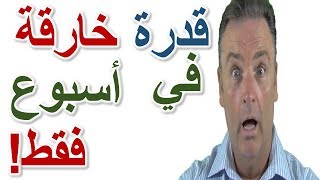 كيف تقوي وتزيد قدرتك,الجنسية في أسبوع!