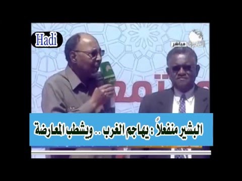 البشير منفعلا يهاجم أمريكيا والغرب ويشطب المعارضة