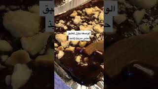 حلى رمضاني trending viral shortsviral food shortvideos رمضان cooking