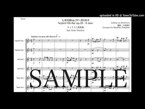 ベートーヴェン「七重奏曲op.20〜第6楽章」サックス八重奏版 - ルートヴィヒ・ヴァン・ベートーヴェン