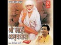 Shri Sai Amritdhara Mp3 Song