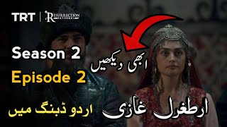 Dirilis Ertugrul Ghazi Season 2 Episode 2 Urdu Dubbed Ptv home ll Ertugrul All Season urdu dubbed