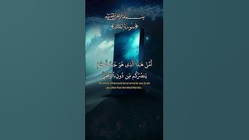 تلاوة خاشعة لايات من سورة [الملك] بصوت الشيخ عبدالرحمن مسعد | راحة للقلب والروح