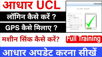 aadhar ucl operator training | aadhar ucl full training | csc ucl #cscucl #csc #cscvlefamily