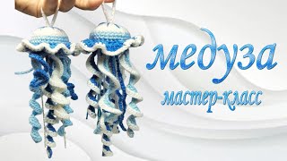 картинка: jellyfish / медуза / мастер-класс#olicrochet