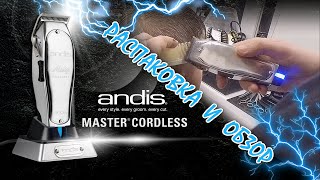 Машинка для стрижки ANDIS MASTER CORDLESS LI. Распаковка обзор и советы. - Видео от merab tv