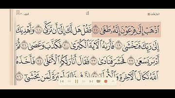 سورة النازعات من آية ١٥ إلى ٢٠