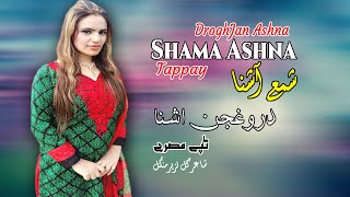 DroghJan Ashna | Tappay | Shama Ashna | Pashto New HD Song 2022 | Tapay | Afghan | MMC OFFICIAL