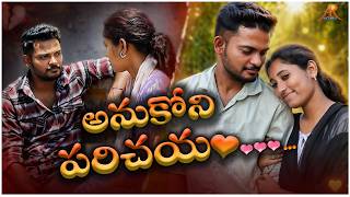 Anukoni Parichayam | Short Film | Arun | Vyshu | Eshwar |@arcreations259