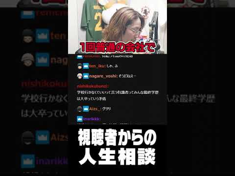 視聴者からの人生相談 #Shorts