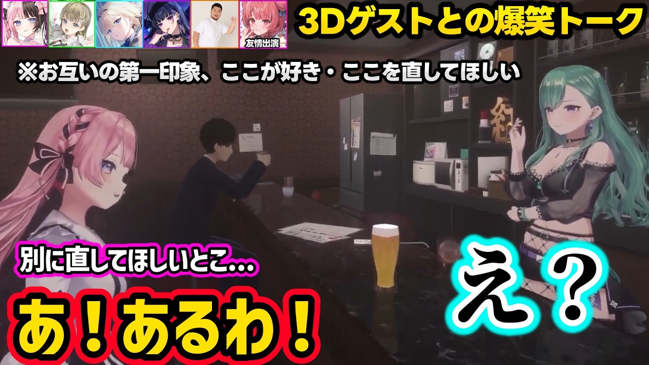 お兄さんを格ゲーに誘うエマに動揺するべにリサ、お互いの第一印象がほぼ一緒なひなべに、酒やけ声のメロコさんに爆笑するべになどスナックべに3Dのゲストとの爆笑トークまとめ【八雲べに/ぶいすぽ】