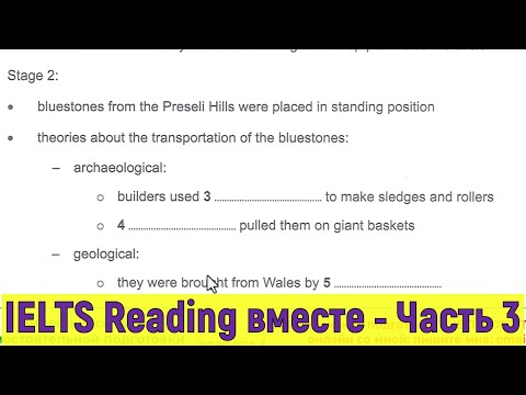 IELTS Reading: Проходим вместе текст без подготовки + советы тем, кто хочет высокий балл. Часть 3