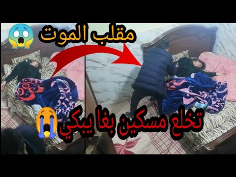 مقلب الموت ابشع مقلب في زوجي شوفو ردة فعلو بغى يبكي من أحسن فيديوهات