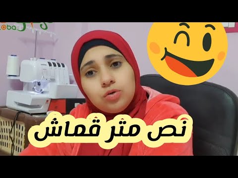 فكره رهيبه من نص متر قماش هتعمليها وتبعيها وتكسبى منها كمان متنسوش اللايك اتظلمت كتير