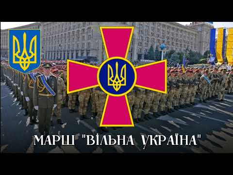 Марш 'Вільна Україна'